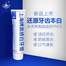 上海高感白牙膏130g 牙齿去渍还原牙本白薄荷香型