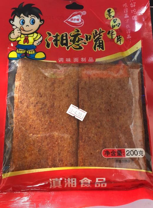 【TC】湘恋嘴 商品图0