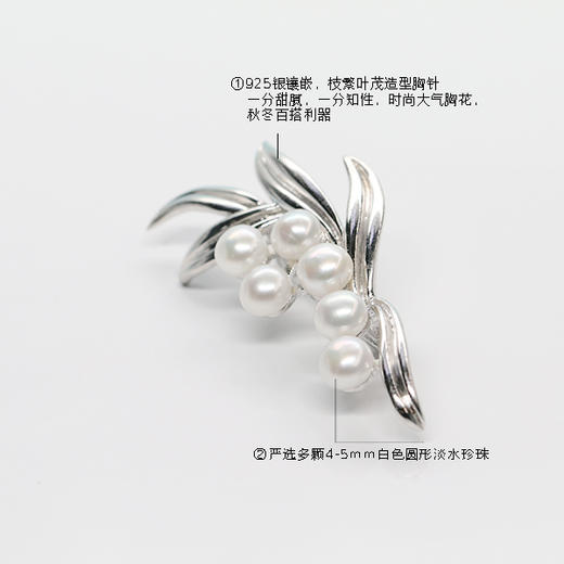美裕 枝叶 925银淡水珍珠胸花 4-5mm白 104997 商品图2