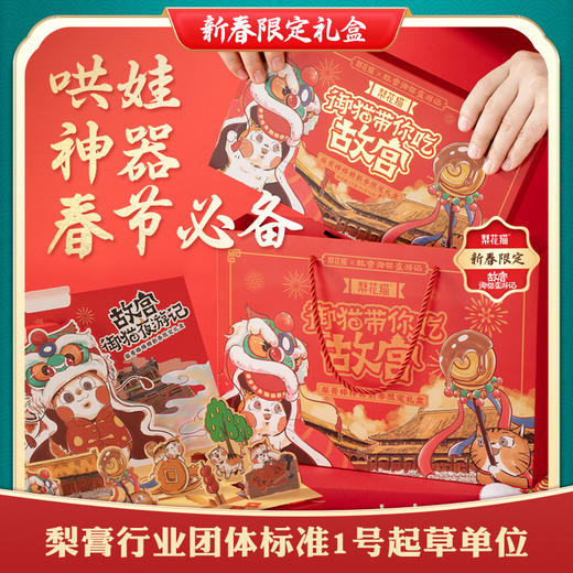 已下架】赠限定礼袋+限定卡通贴纸1版 | 梨花猫X故宫文创 梨膏棒棒糖新春限定礼盒[福利品] 商品图4