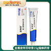 金盾皮特芬软膏15g猫癣药膏 商品缩略图0