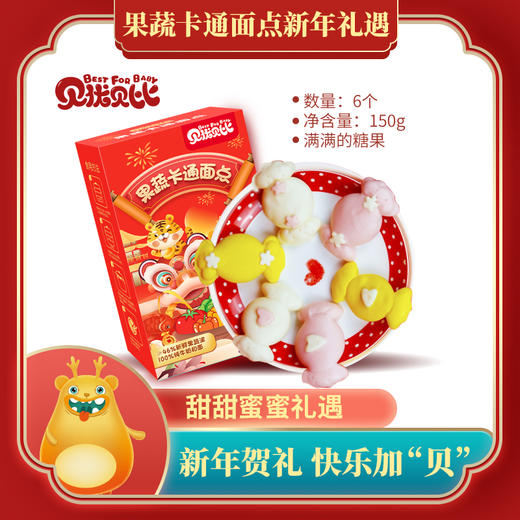 贝优贝比 卡通果蔬馒头2022新年限量款   面点糕点儿童营养早餐果蔬卡通方便速食面点 商品图4