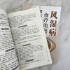 风湿病食疗用药看这本就够了 商品缩略图4
