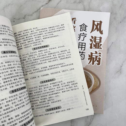 风湿病食疗用药看这本就够了 商品图4