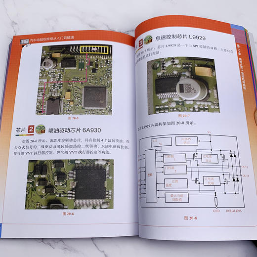 汽车电脑板维修从入门到精通（彩色图解） 商品图3