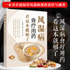 风湿病食疗用药看这本就够了 商品缩略图0