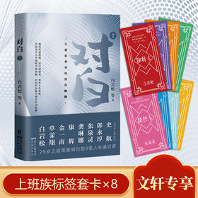 对白 2 让我们和更好的你聊聊