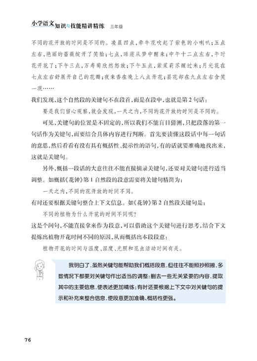 小学语文知识与技能精讲精练 三年级（名师点睛系列） 商品图2