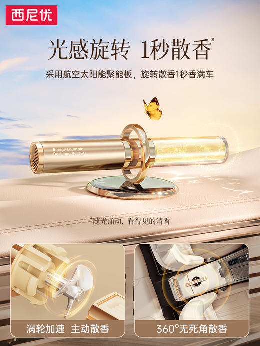 西尼优能量管太阳能车载香薰 商品图0