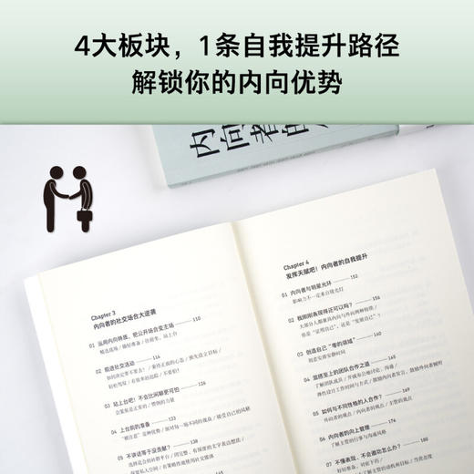 内向者的优势 张瀞仁著 内向性格职场小说现代文学心灵心理成长自我提升青少年人际沟通社交工作书籍 商品图1