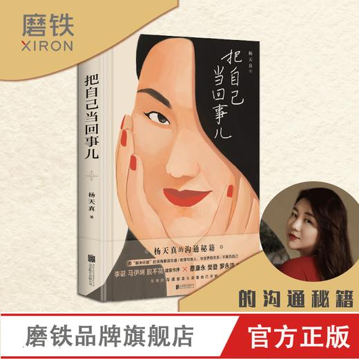 【全2册】把自己当回事儿+笑场 杨天真 李诞 励志 文学 商品图1