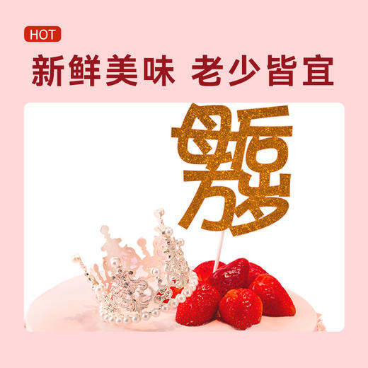 送给最爱的妈妈母后万岁动物奶油鲜果蛋糕