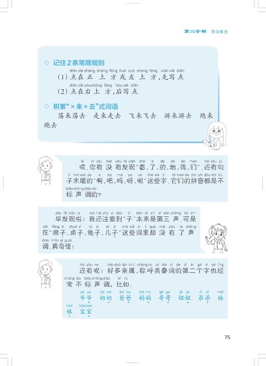 小学语文知识与技能精讲精练 一年级（名师点睛系列） 商品图2