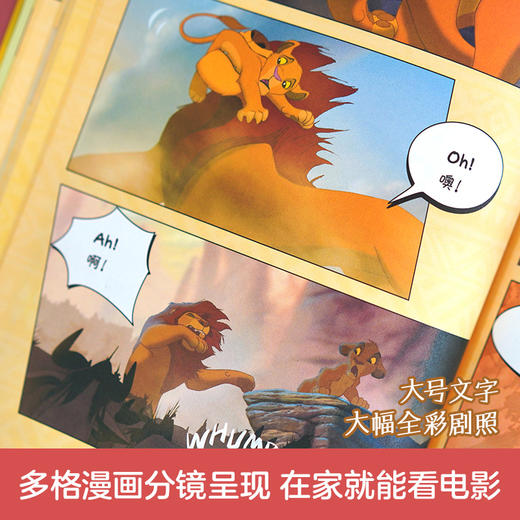 迪士尼双语漫画---狮子王 中英双语 精选人气动画电影.多格漫画分景呈现.精美剧照故事饱满立体 华东理工大学出版社 商品图2