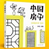 《中国传统文化图画书-中国房子（6册）》 商品缩略图4