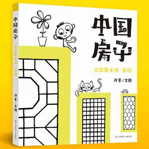《中国传统文化图画书-中国房子（6册）》 商品图4