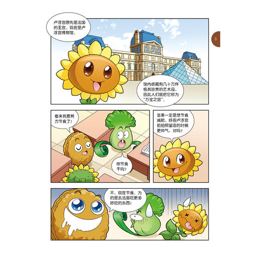 植物大战僵尸2我的第一本国宝漫画（共5册） 适读年龄8-15岁 商品图8