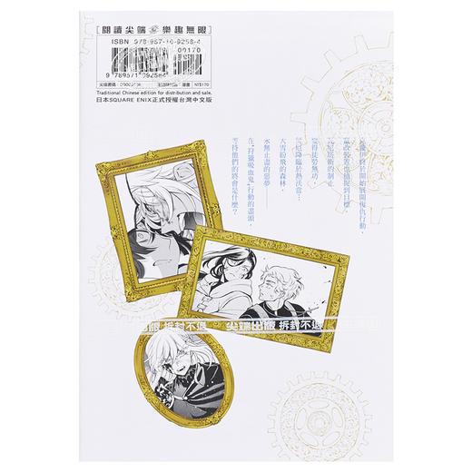 【中商原版】漫画 瓦尼塔斯的手札7 望月淳 台版漫画 尖端出版社 商品图1