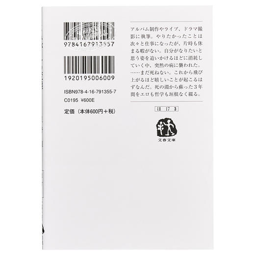 预售 【中商原版】苏醒的怪人 文库本 日文原版 よみがえる変態 文春文庫 商品图1