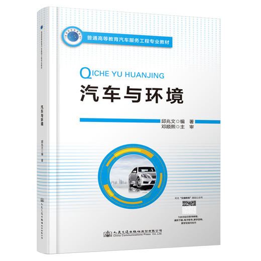 汽车与环境 商品图0