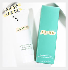 海蓝之谜洁面乳：5秒清除毛孔垃圾,不干燥不假滑还养肤!