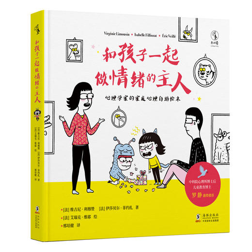 【未小读】和孩子一起做情绪的主人 商品图1