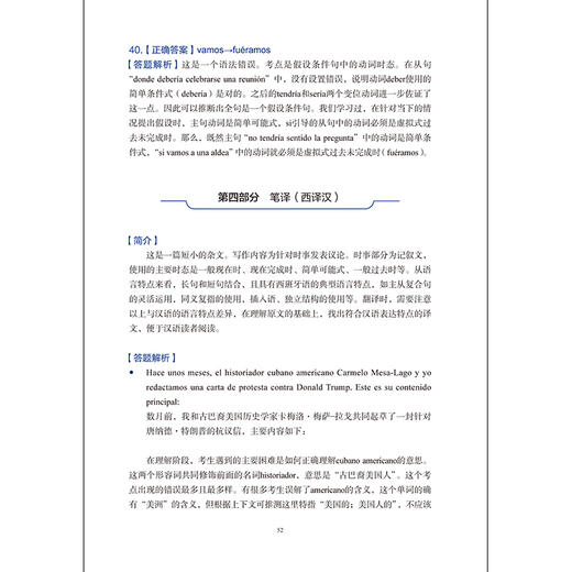 全国高等学校西班牙语专业八级考试真题解析及样题集（2017—2021） 商品图4