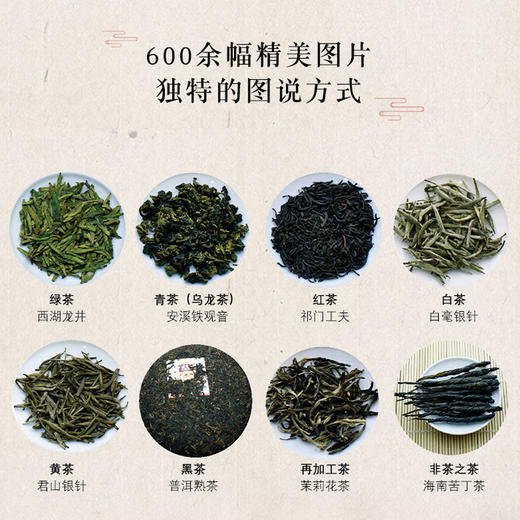 茶鉴：中国名茶知识、品鉴与茶艺 商品图2