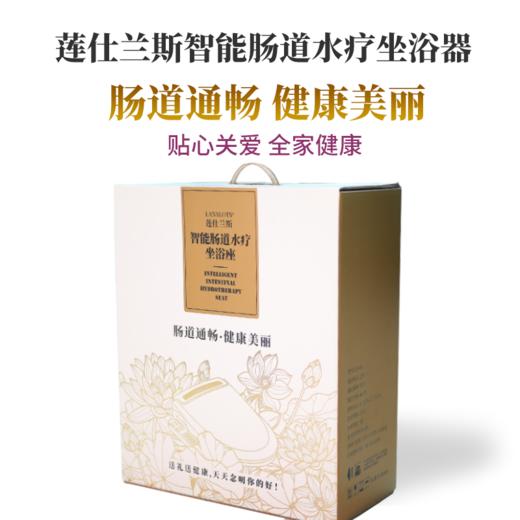 莲仕兰斯智能肠道水疗坐浴座（手柄款） 商品图1