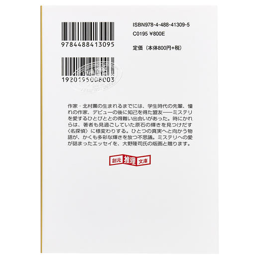 预售 【中商原版】推理是万花筒 日文原版 ミステリは万華鏡 創元推理文庫 商品图1