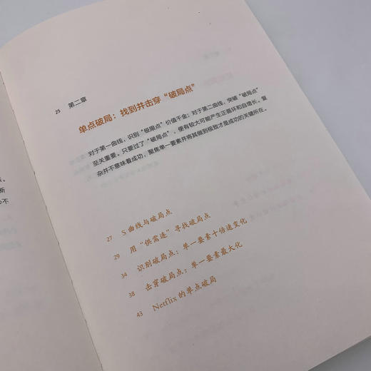 *二曲线创新 *2版 商品图6