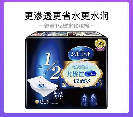 2盒 Unicharm尤妮佳1/2省水Plus化妆棉湿敷舒蔻40片（2022年12月） 商品图0