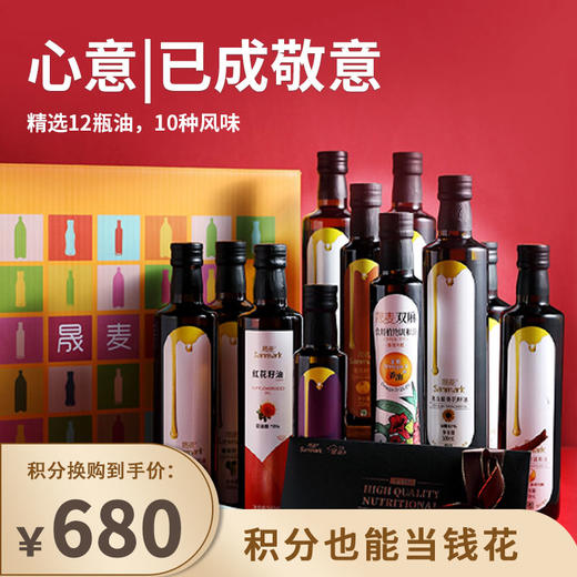 【已下架】积分换购 | 晟麦 家油卡 精选12瓶油 10种风味 畅享全年[福利品] 商品图0