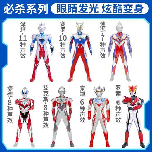 【必杀系列】灵动创想正版奥特曼发声发光公仔 必杀可动变形 有趣互动 新颖好玩 商品图0