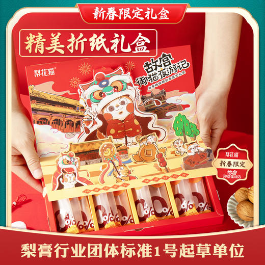已下架】赠限定礼袋+限定卡通贴纸1版 | 梨花猫X故宫文创 梨膏棒棒糖新春限定礼盒[福利品] 商品图1