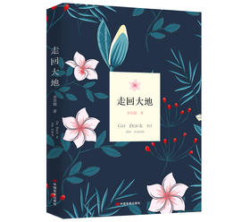 《走回大地》