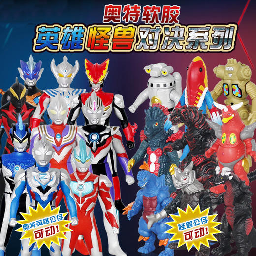 【软胶系列】灵动创想正版奥特曼公仔 大礼盒 商品图0