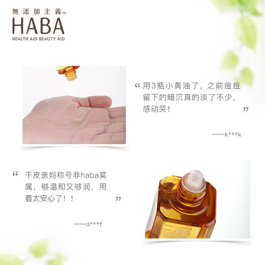 【限时折扣】Haba油 鲨烷精纯美容 白油 黄油 商品图9