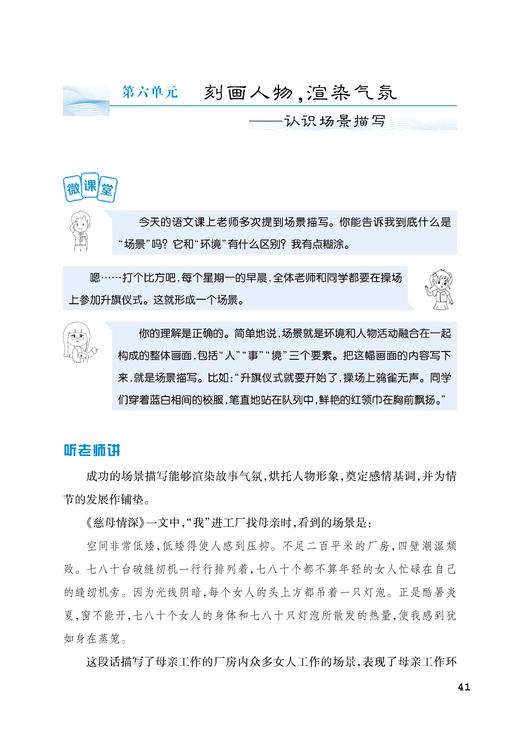 小学语文知识与技能精讲精练 五年级（名师点睛系列） 商品图1