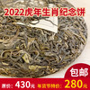 云南德宏德凤茶业虎年年生肖纪念饼（357g*2） 商品缩略图2