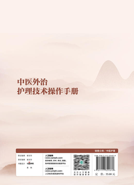 中医外治护理技术操作手册 商品图2