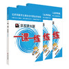科目任选 华师大一课一练 1-8年级语数英物单本增强套装任选 商品缩略图1