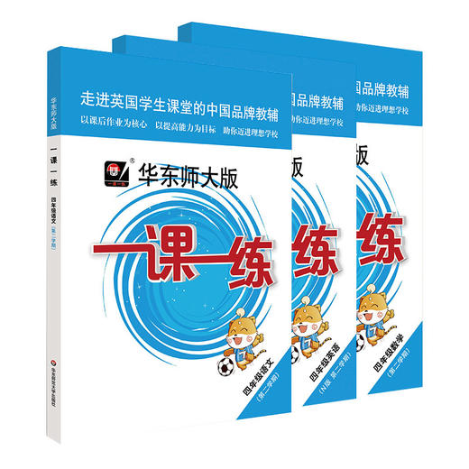科目任选 华师大一课一练 1-8年级语数英物单本增强套装任选 商品图1