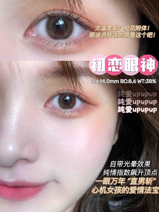 【日抛】Ever.G Brown·初恋眼·Bebebest丨14.2mm（日抛/一盒10片装） 商品图4