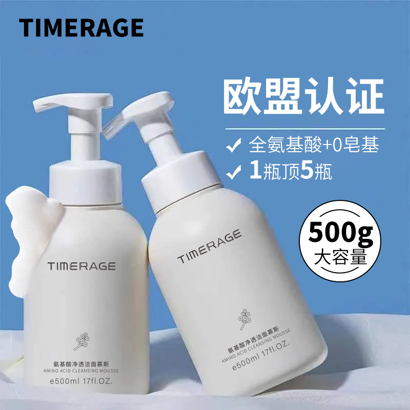 【500ml大容量，一瓶用半年】TIMERAGE氨基酸按压式洁面慕斯 男女通用 日本进口氨基酸 0皂基温 可卸淡妆 深层清洁毛孔 干爽控油 免起泡 500ml/瓶