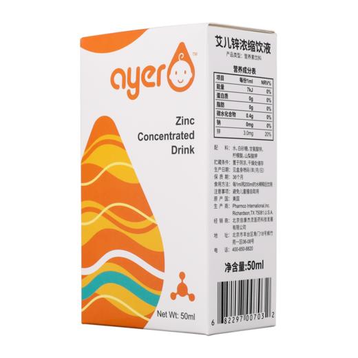 Ayer艾儿锌 营养补充液 甘氨酸锌 50ml 商品图2