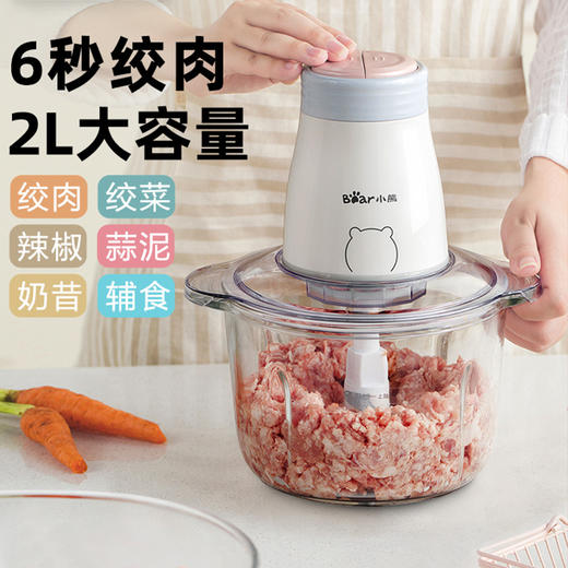 小熊绞肉机家用电动小型料理机多功能打肉馅搅拌机碎肉机蒜泥神器 商品图0