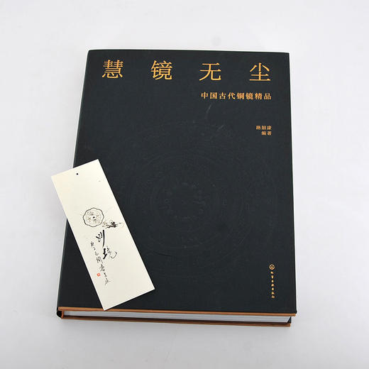 慧镜无尘——中国古代铜镜精品 商品图0
