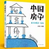 《中国传统文化图画书-中国房子（6册）》 商品缩略图2