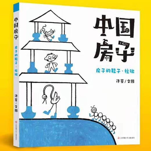 《中国传统文化图画书-中国房子（6册）》 商品图2